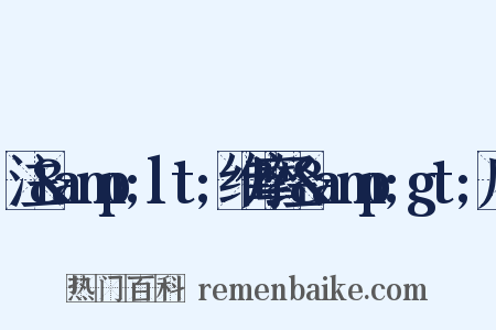 注&amp;lt;维摩经&amp;gt;序是什么意思的图片
